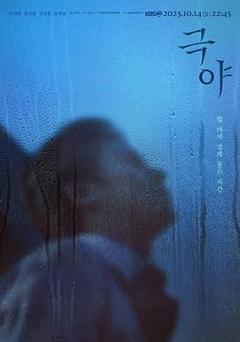 极夜2023[电影解说]