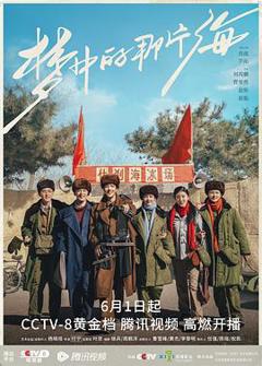 梦中的那片海[电影解说]