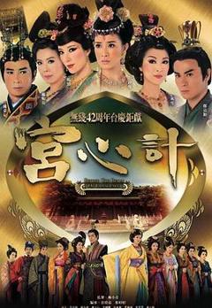 宫心计2009[电影解说]