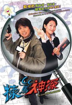 栋笃神探[电影解说]