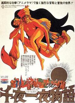 一千零一夜1969