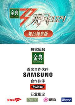 乘风第五季舞台纯享版