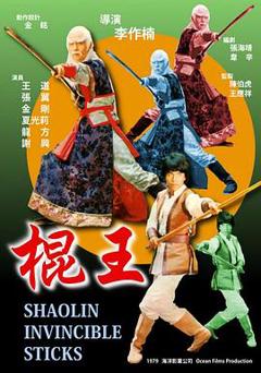 棍王1978[电影解说]