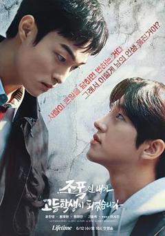 黑社会的我成为了高中生[电影解说]