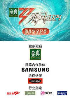 乘风第五季训练室全纪录