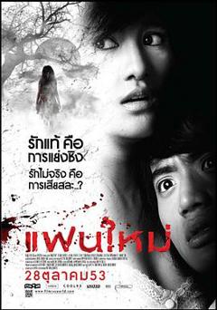 新怨缠身[电影解说]