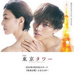 东京塔(剧版)