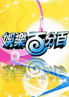 娱乐百分百桌游研究社