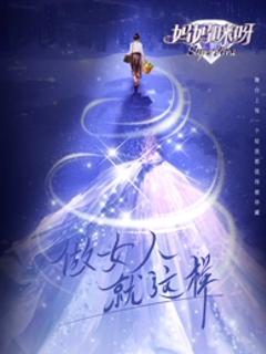 妈妈咪呀第九季