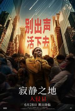 寂静之地：入侵日[预告片]