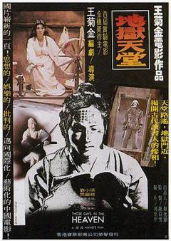 地狱天堂1980[电影解说]