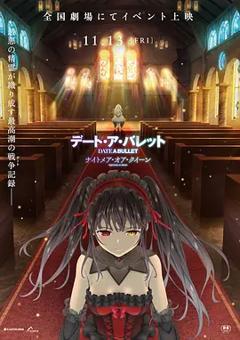 约会大作战 赤黑新章：红与白[电影解说]