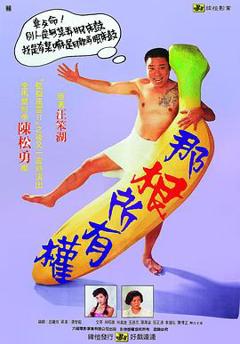 那根所有权[电影解说]