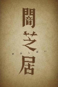 古井2021[电影解说]