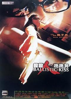 杀杀人、跳跳舞