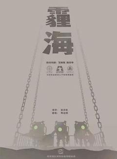 霾海2017[电影解说]
