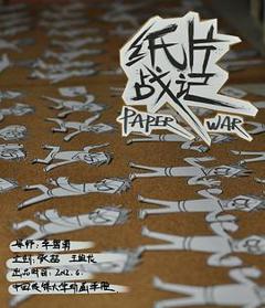 纸片战记[电影解说]