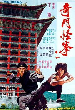 奇门怪拳[电影解说]