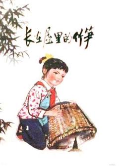长在屋里的竹笋[电影解说]
