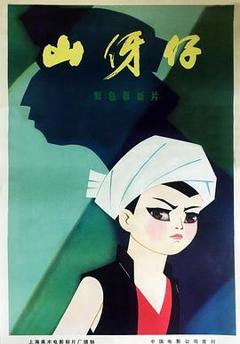 山伢仔[电影解说]