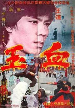 血玉206[电影解说]