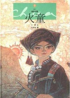 火童[电影解说]