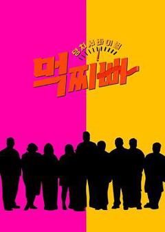 大块头生存战 - 猜丁壳