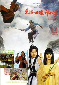 刀魂1977[电影解说]