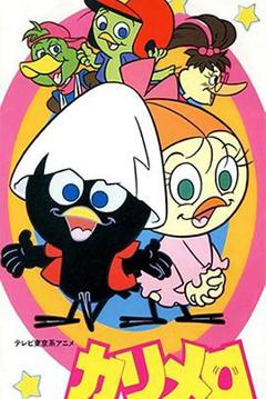 小黑卡利麦罗[电影解说]