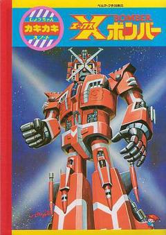 星星舰队[电影解说]