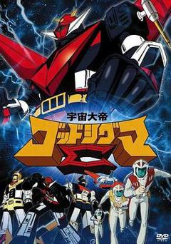 宇宙大帝西格玛神[电影解说]