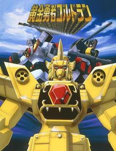 黄金勇者[电影解说]