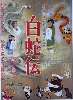 白蛇传1958[电影解说]
