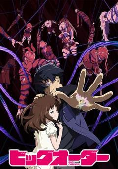 至高指令Big Order