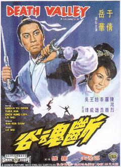 断魂谷[电影解说]