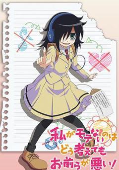 不管我怎么去想我不受欢迎这件事都是你们的错