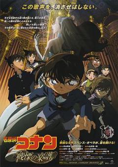名侦探柯南：战栗的乐谱[电影解说]