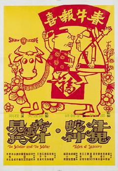 牛鬼蛇神1973[电影解说]