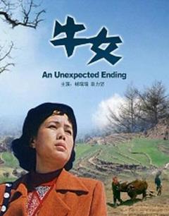 牛女2006[电影解说]
