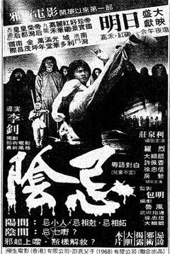 阴忌1982[电影解说]