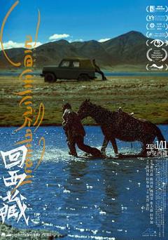 回西藏[预告片]