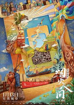 烟火人间[预告片]