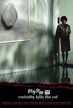 好奇害死猫[电影解说]