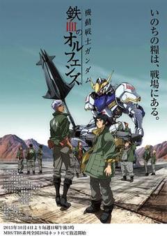 机动战士高达铁血的奥尔芬斯[电影解说]