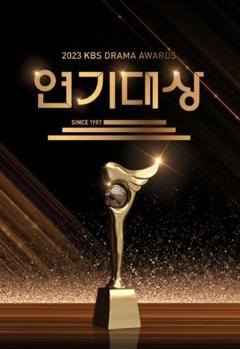 2023KBS演技大赏