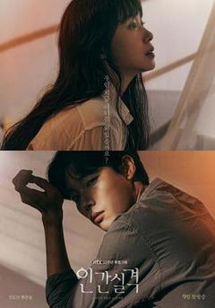 人间失格2021[电影解说]