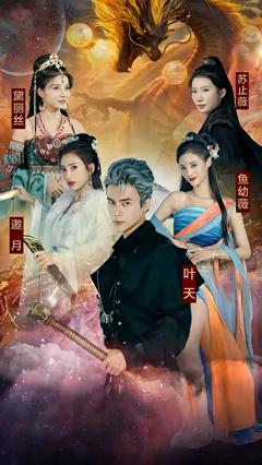 九龙夺嫡，废物皇子竟是绝世强龙