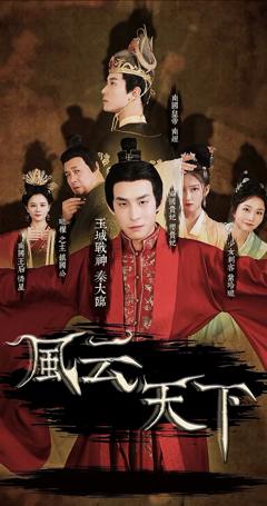 风云天下