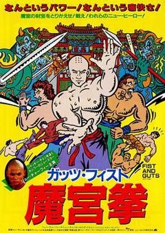 一胆二力三功夫[电影解说]