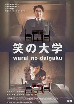 笑之大学[电影解说]